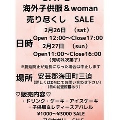 Take out café&海外子供服&Woman SALE