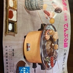 レトロ 天ぷら鍋