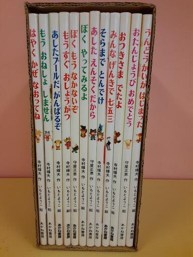 【新品】いもとようこ　絵本集