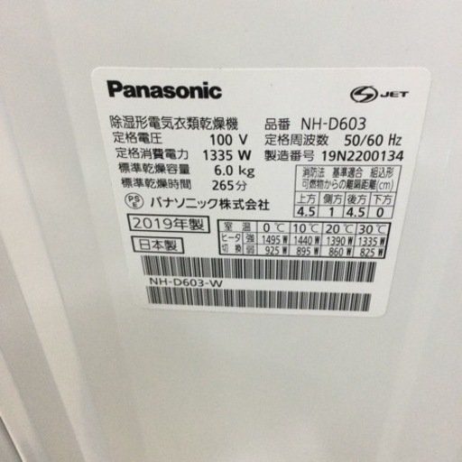 #N-77【ご来店頂ける方限定】Panasonicの衣類乾燥機です