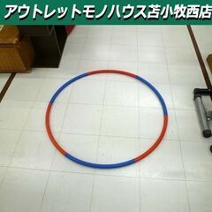 フラフープ 直径約100cm ブルー×レッド トレーニング ダイ...