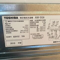 T1506　東芝　2018年　５ｋｇ洗濯機　