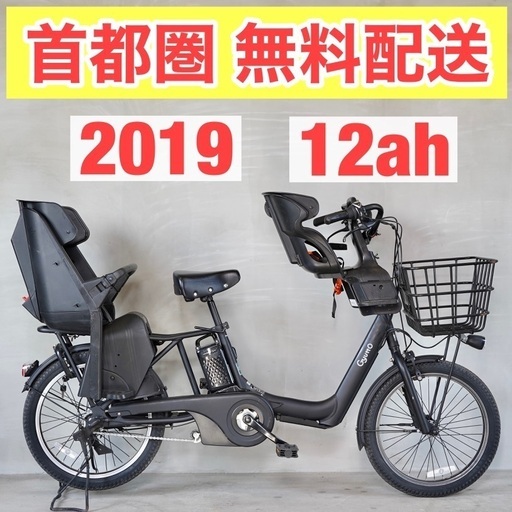 {受付中}首都圏無料配送⭐️2019⭐電動自転車 パナソニック 20インチ 12ah アシスト 子供乗せ 3人乗り