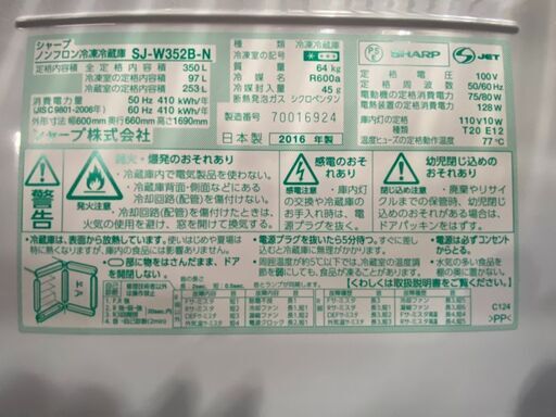 T1702 シャープ 3ドア冷蔵庫 350L 2016年 両開き