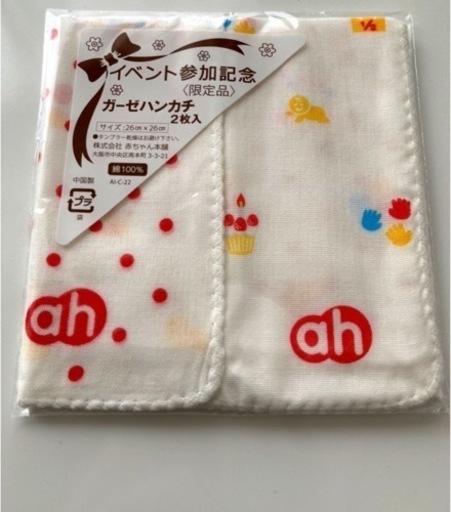 ガーゼハンカチアカチャンホンポガーゼ未使用２枚セット 3月まで 舞子のベビー用品の中古あげます 譲ります ジモティーで不用品の処分