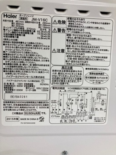 Haier ハイアール オーブンレンジ JM-V16C 2015年製