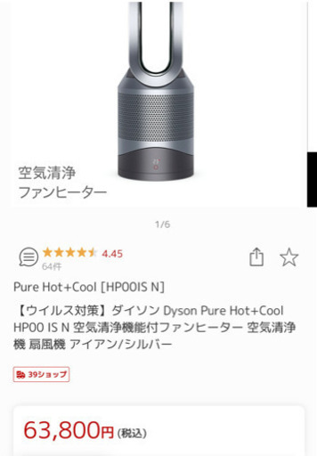 ダイソン Pure hot\u0026cool HP00 空気清浄機機能付ファンヒーター