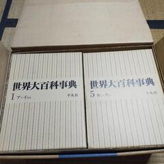 世界大百科事典　全24巻＋日本地図＋世界地図付き