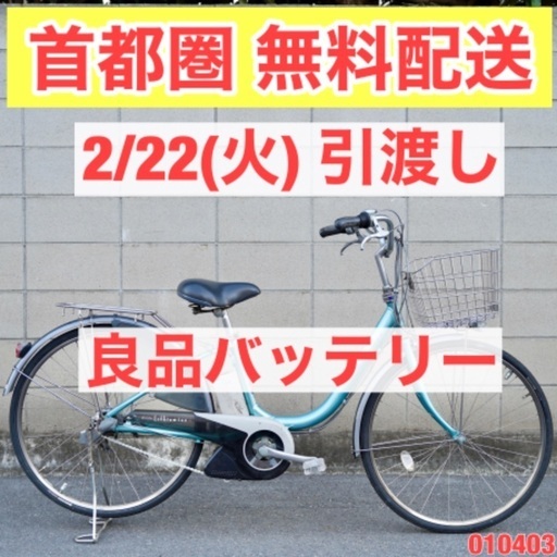 {受付中}首都圏無料配送⭐️超特価⭐ブリヂストン 26インチ 4.0ah 電動自転車 電動アシスト 中古 010403