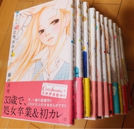 今日は会社休みます コミック 全13巻セット るい 新高円寺のマンガ コミック アニメの中古あげます 譲ります ジモティーで不用品の処分