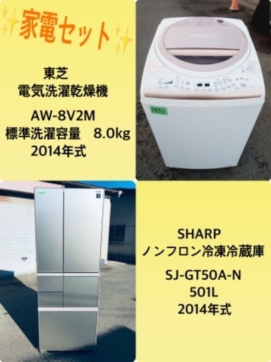 501L ❗️送料設置無料❗️特割引価格★生活家電2点セット【洗濯機・冷蔵庫】