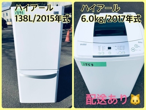 ⭐️2017年式⭐️ 洗濯機/冷蔵庫★★本日限定♪♪新生活応援セール⭐️