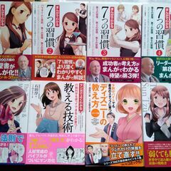 まんがでわかる7つの習慣全4巻＋まんがでわかる雑談力＋他オマケ3冊