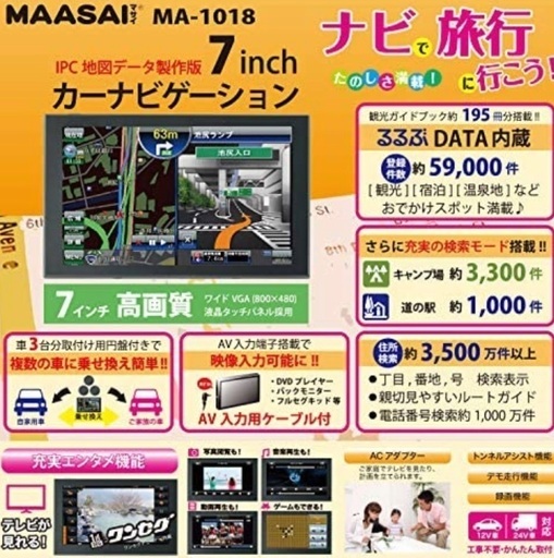 MA-1018 カーナビ