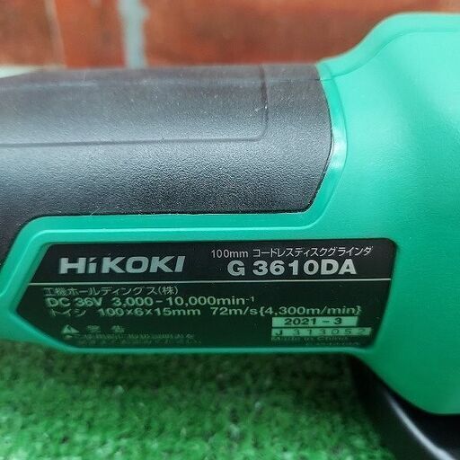 HiKOKI G3610DA(XP) コードレスディスクグラインダー【リライズ野田 