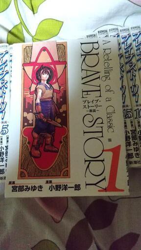 差し上げますブレイブストーリー新説全巻 タラ坊 富戸の家具の中古あげます 譲ります ジモティーで不用品の処分 差し上げますブレイブストーリー新説全巻 タラ坊 富戸の家具の中古あげます 譲ります ジモティーで不用品の処分