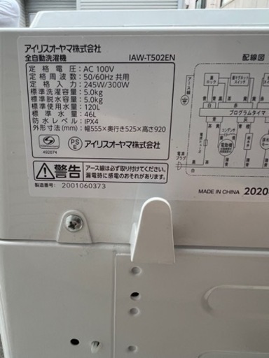 アイリスオーヤマ 全自動洗濯機 IAW-T502EN 2020年製
