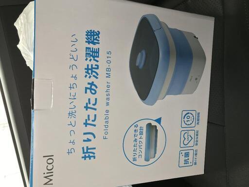 折りたたみ洗濯機