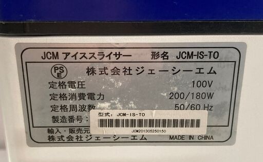 調理器具 JCM アイススライサー JCM-IS-TO 電動かき氷機