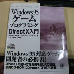 Windows95 ゲームプログラミング―DirectX入門