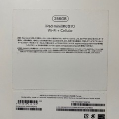 iPad mini (第6世代) Wi-Fi + Cellular 256GB