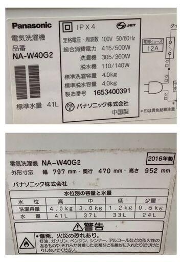 Panasonic/パナソニック 4.0kg 二槽式洗濯機 NA-W40G2 2016年製【ユーズドユーズ名古屋天白店】 J1565