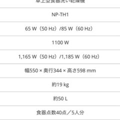 食洗機　食器乾燥機　パナソニック