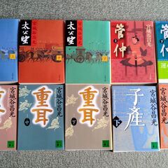 【値下げしました】歴史小説　宮城谷昌光氏の書籍 計16冊