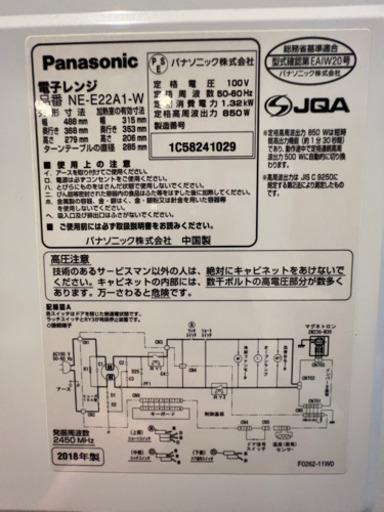 【お譲り先決定致しました】冷蔵庫＋電子レンジ　2018年製