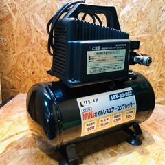 【愛品館市原店】LIFELEX オイルレスエアコンプレッサー【愛市021073-104】