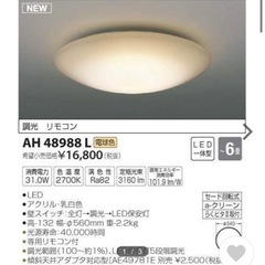 【ほぼ新品】定価16,800円LED コイズミ　照明器具