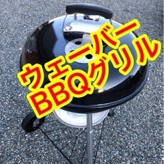 Weber 47センチ　温度計付き‼︎  バーベキューコンロ