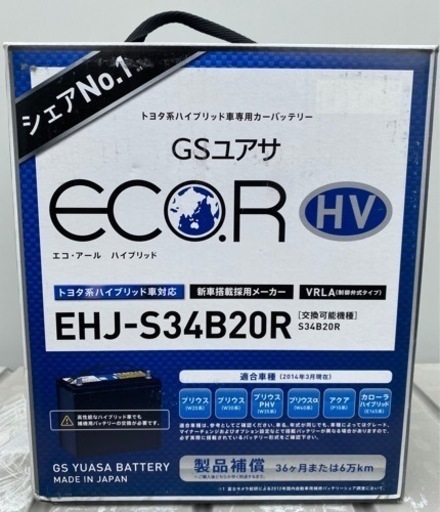 在庫放出の為 G.S YUASAバッテリー中身新品ECO. R HV EHJ-S 46B24R