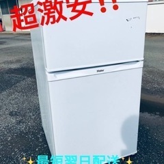 ET1912番⭐️ハイアール冷凍冷蔵庫⭐️