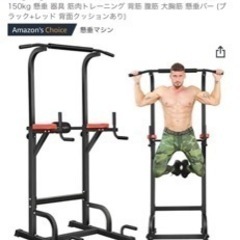 埼玉県のぶら下がり健康器の中古が安い！激安で譲ります・無料で