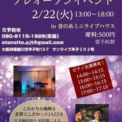 復刻　JAZZ喫茶　プレオープンイベント