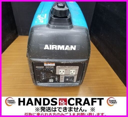 引取限定　エアーマン　HP1600SV　インバーター発電機