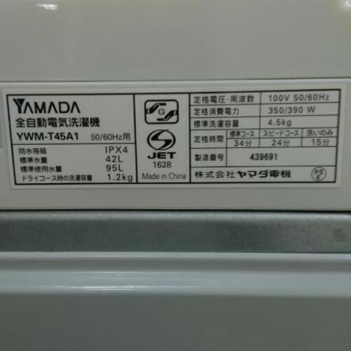 YAMADA ヤマダ 洗濯機  YWM-T45A1  2017年製 4.5kg