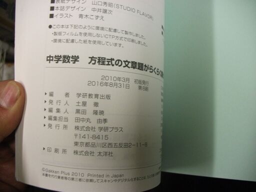 中学数学 方程式の文章題がらくらく解ける 中学数学らくらく解ける シリーズ Jp Oversized Book 学研教育出版 M 買い適書店 鶴見の参考書の中古あげます 譲ります ジモティーで不用品の処分