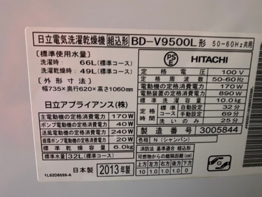 訳あり※2013年製‼️HITACHIドラム式洗濯機‼️