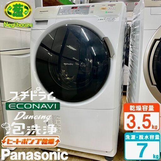 美品【 Panasonic 】パナソニック プチドラム 洗濯7.0㎏/乾燥3.5㎏ ドラム式洗濯機 ヒートポンプ乾燥 エコナビ NA-VH320L