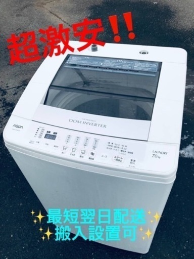ET1934番⭐️7.0kg⭐️ AQUA 電気洗濯機⭐️