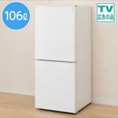 【ネット決済】2ドア冷蔵庫グラシア　NTR-106 2019年製