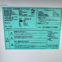 最短当日配送可☆無料で配送及び設置いたします☆エルソニック 冷蔵庫