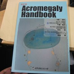 Acromegaly Handbook [tankobon_ha...