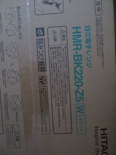日立　HITACHI　電子レンジ　HMR-BK220-Z5　ホワイト　未使用品・保証書付き