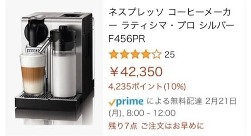 高級コーヒーメーカー ネスプレッソラティシマプロ シルバー F456PR