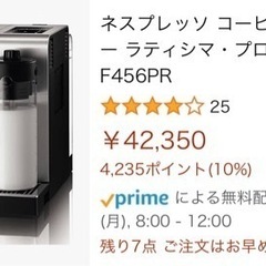 高級コーヒーメーカー ネスプレッソラティシマプロ シルバー F4...