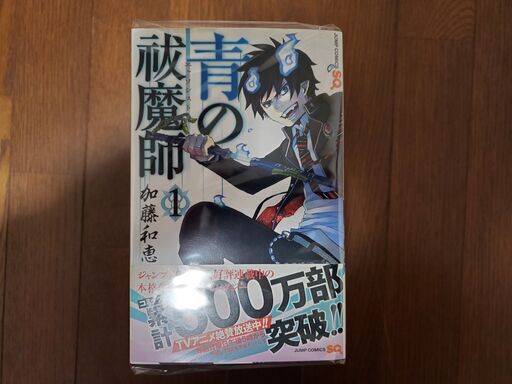 青の祓魔師 エクソシスト 1 13巻セット マルタ 八日市場のマンガ コミック アニメの中古あげます 譲ります ジモティーで不用品の処分