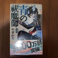 青の祓魔師の中古が安い 激安で譲ります 無料であげます ジモティー